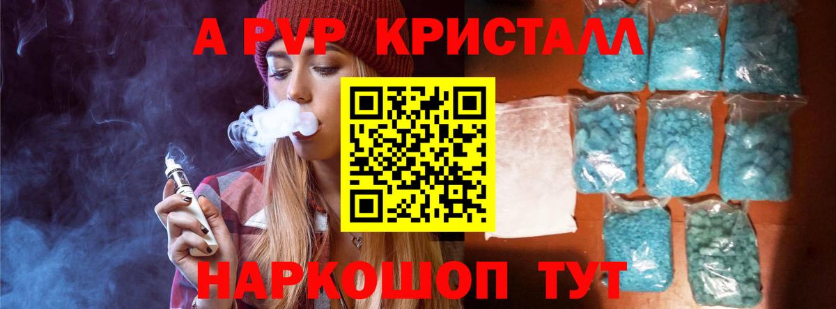A-PVP кристаллы  Alpha-PVP кристаллы  Alfa_PVP  Нарткала  магазин продажи   A PVP VHQ  Вход с VPN 