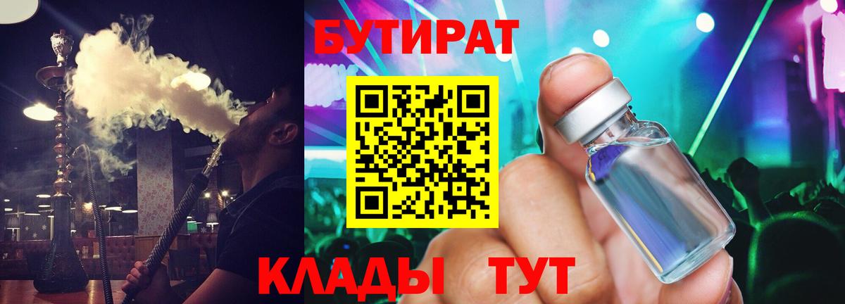 Бутират буратино Нарткала