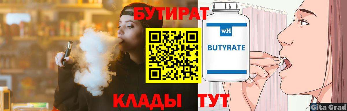 БУТИРАТ Butirat  БУТИРАТ  Нарткала  Вход с VPN 