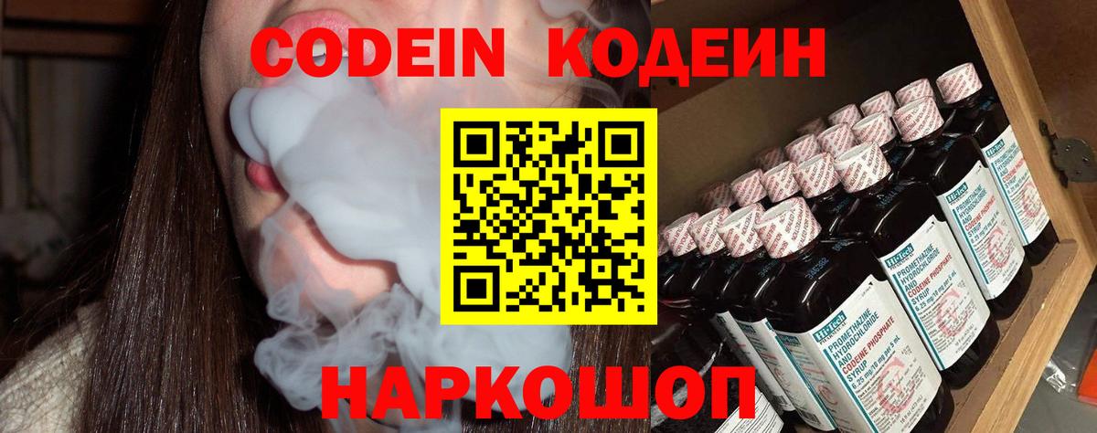 Codein напиток Lean (лин)  Вход с VPN  Нарткала  Кодеиновый сироп Lean напиток Lean (лин) 